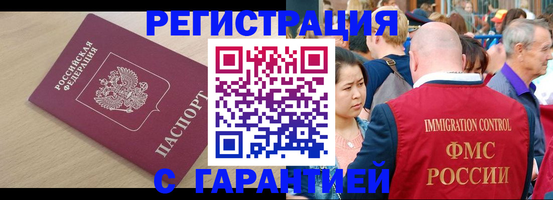 временная регистрация адрес в Дедовске