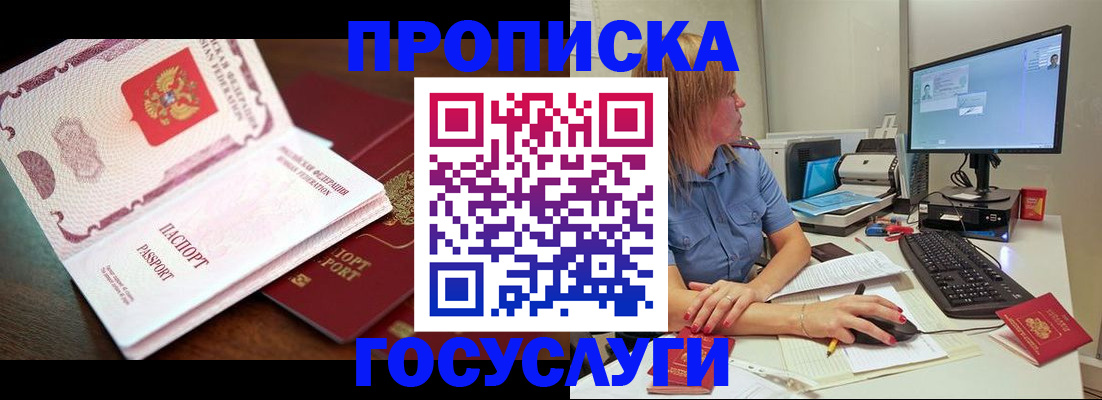 прописка для работы в Дедовске