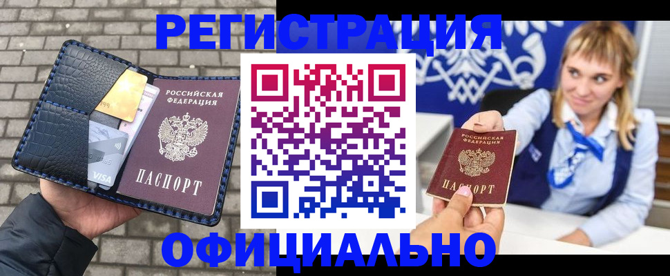 временная прописка в Дедовске