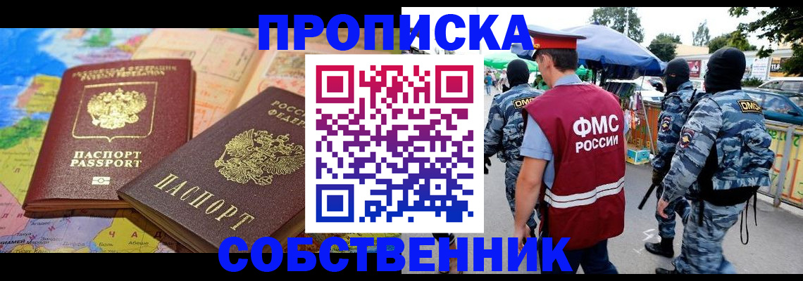 временная регистрация купить в Дедовске