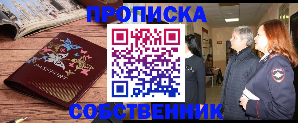 прописка ребенка в Дедовске